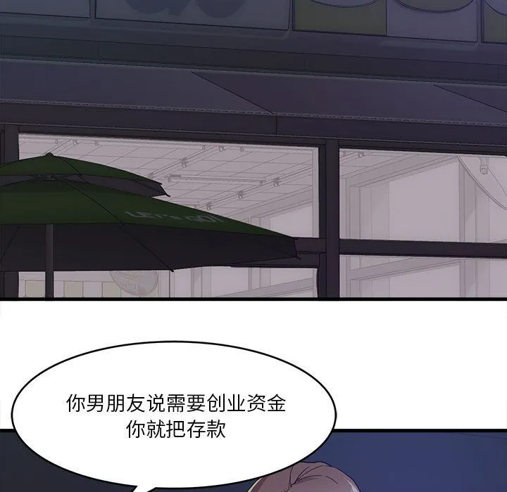 实习老师住我家 第1话 第106页