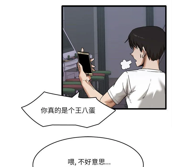 实习老师住我家 第1话 第35页