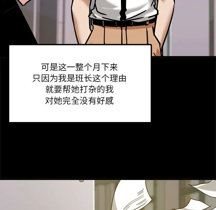 实习老师住我家 第1话 第50页