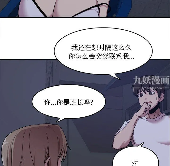 实习老师住我家 第1话 第86页