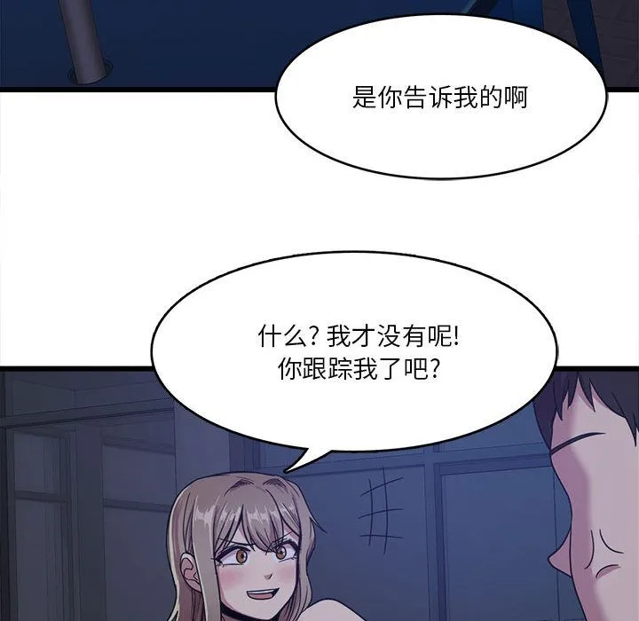 实习老师住我家 第1话 第90页