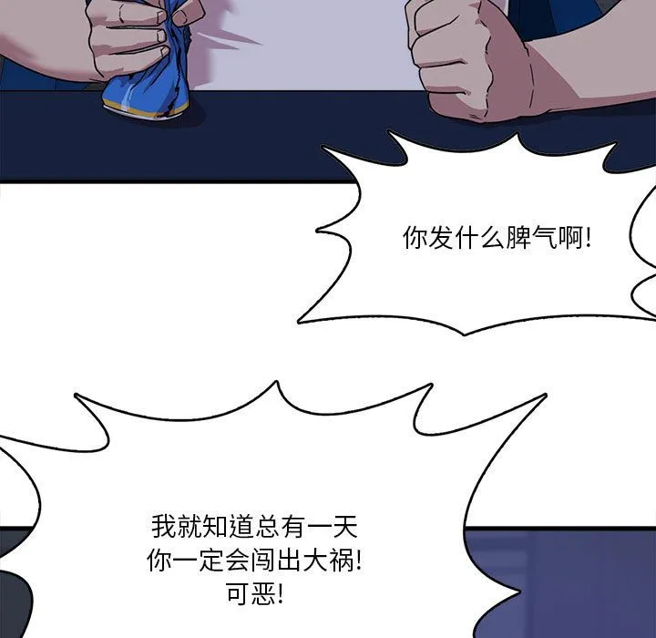 实习老师住我家 第1话 第112页