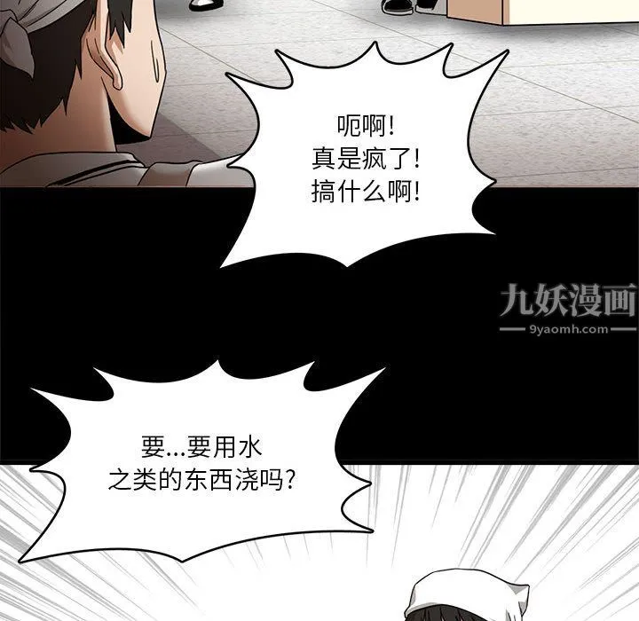 实习老师住我家 第1话 第67页