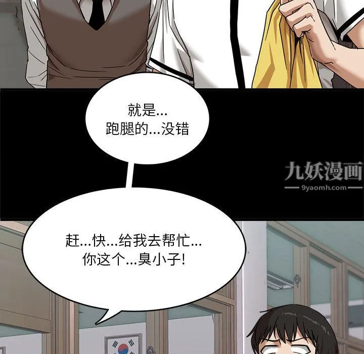 实习老师住我家 第1话 第44页