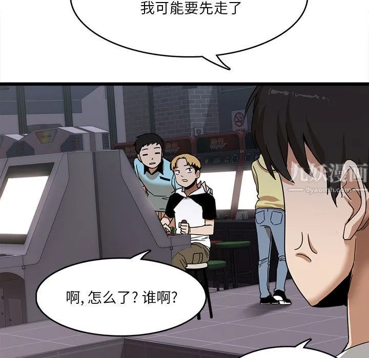 实习老师住我家 第1话 第36页