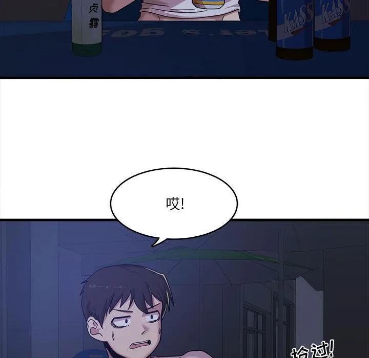 实习老师住我家 第1话 第102页