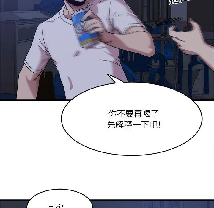 实习老师住我家 第1话 第103页