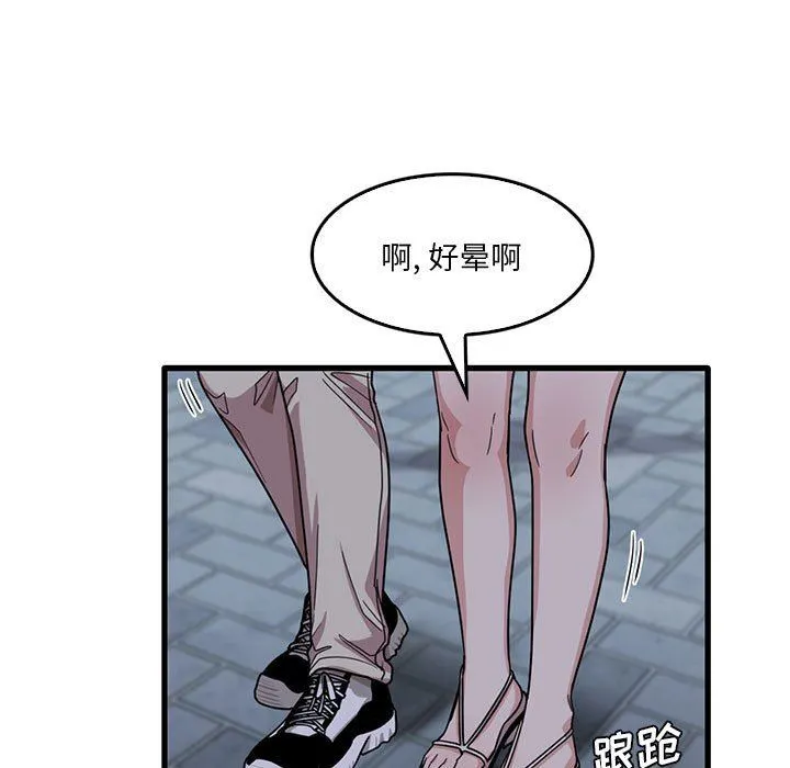 实习老师住我家 第42话 第9页