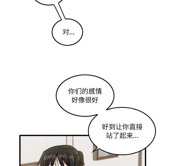 实习老师住我家 第42话 第79页