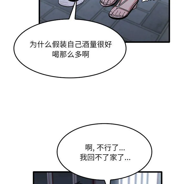 实习老师住我家 第42话 第10页