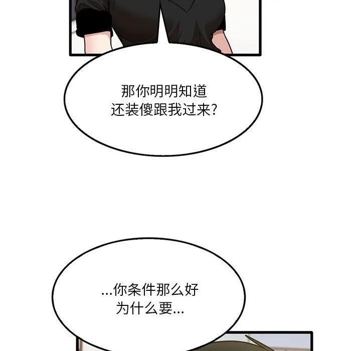 实习老师住我家 第42话 第34页