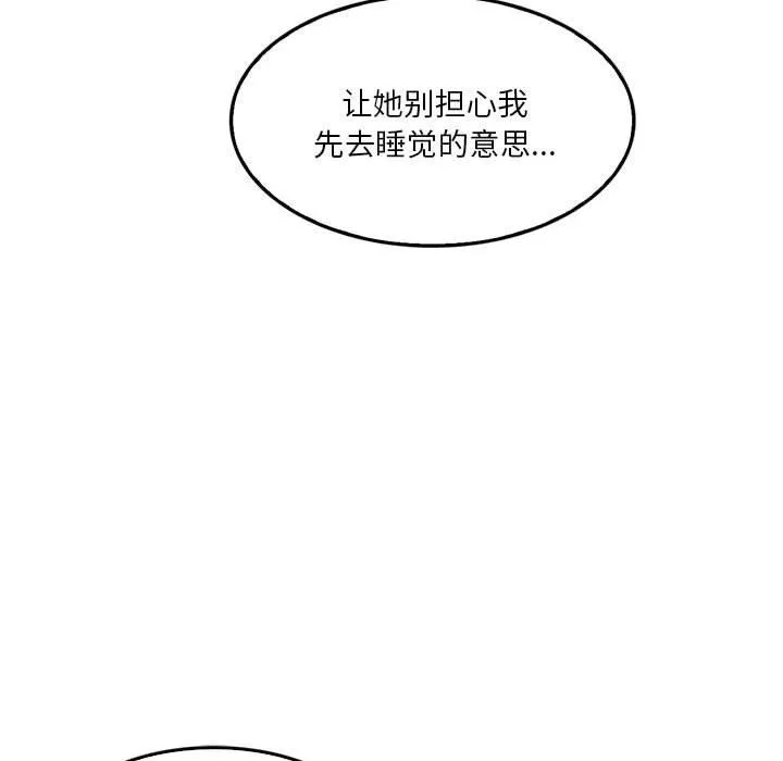 实习老师住我家 第42话 第87页