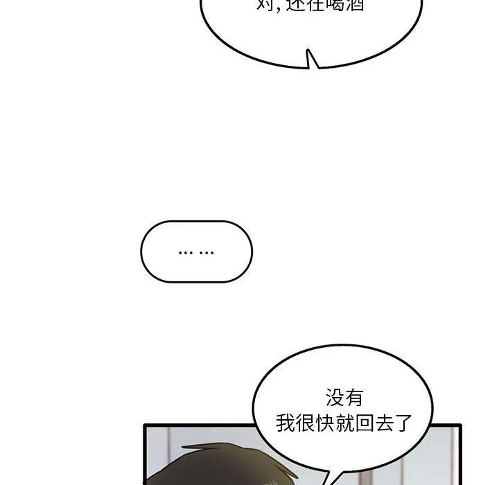 实习老师住我家 第42话 第73页