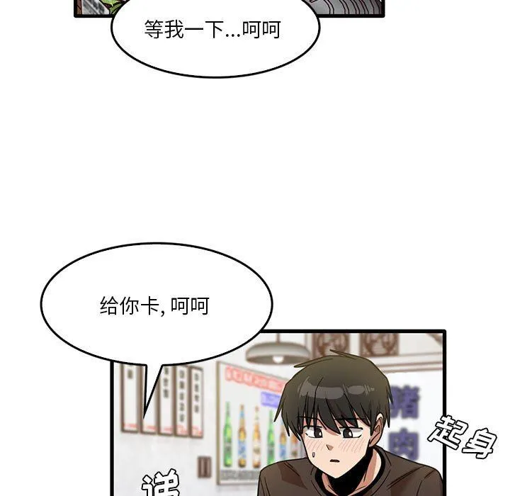 实习老师住我家 第42话 第7页