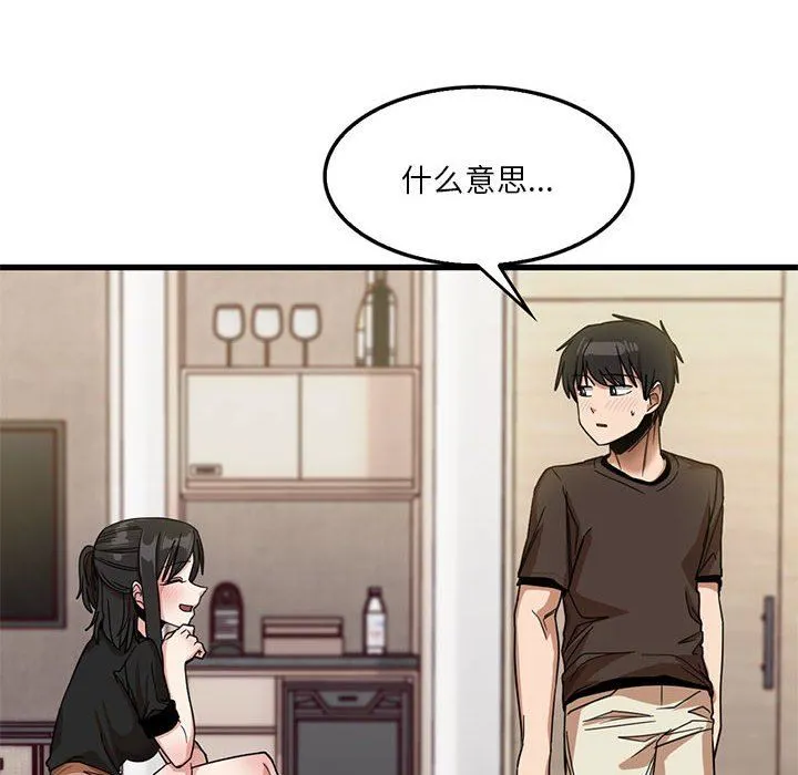 实习老师住我家 第42话 第81页