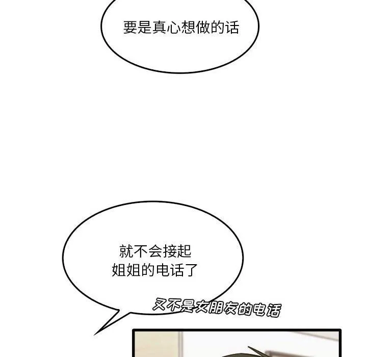 实习老师住我家 第42话 第91页