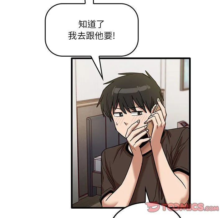 实习老师住我家 第42话 第68页