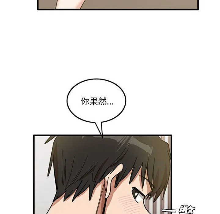 实习老师住我家 第42话 第30页