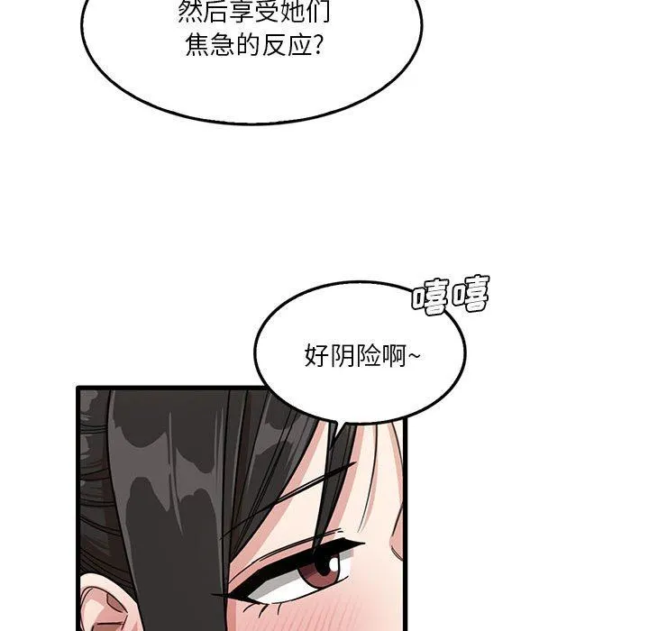 实习老师住我家 第42话 第49页