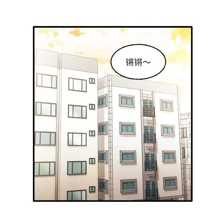 实习老师住我家 第32话 第54页