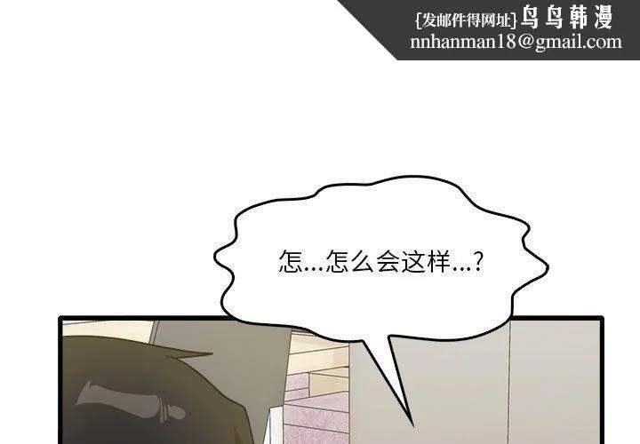 实习老师住我家 第32话 第1页
