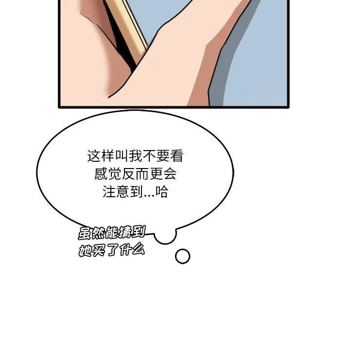实习老师住我家 第32话 第101页