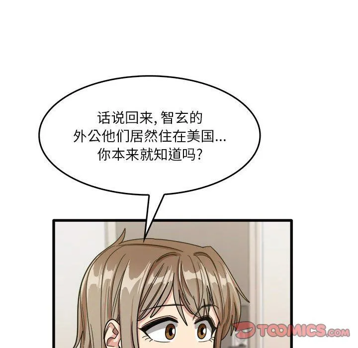 实习老师住我家 第32话 第102页