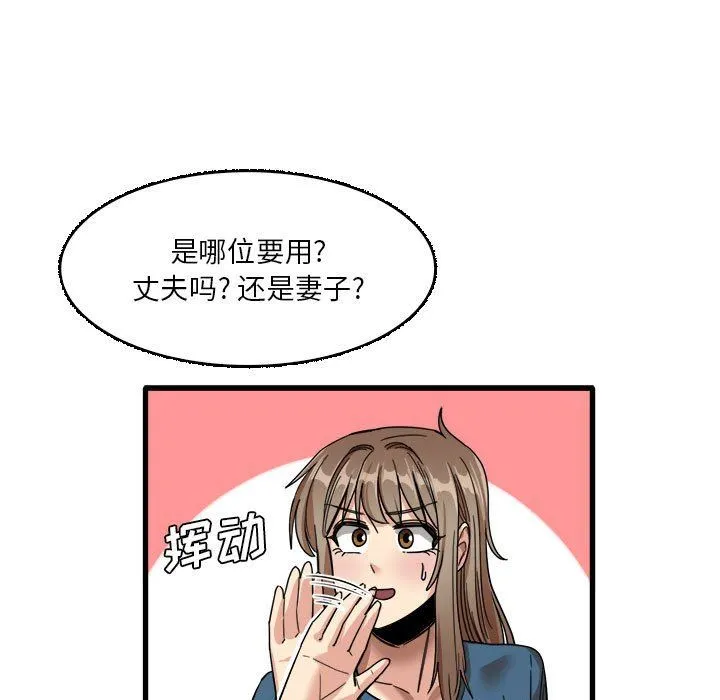 实习老师住我家 第32话 第41页