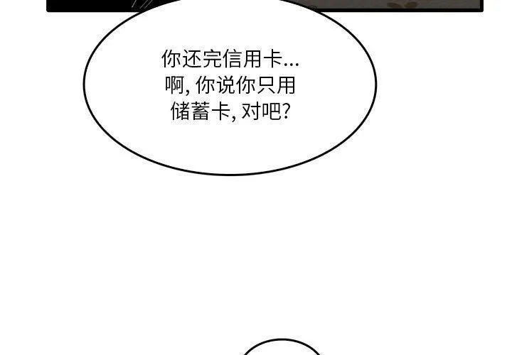 实习老师住我家 第32话 第3页