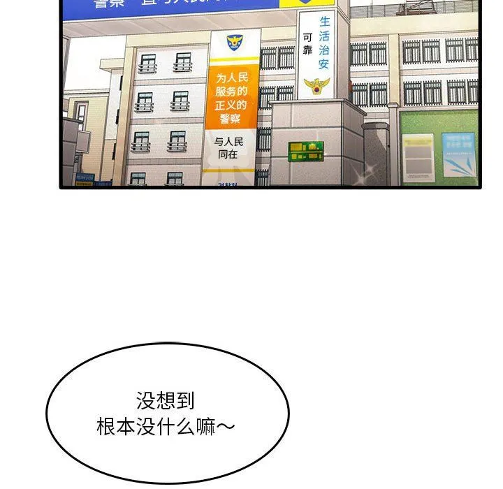 实习老师住我家 第32话 第23页
