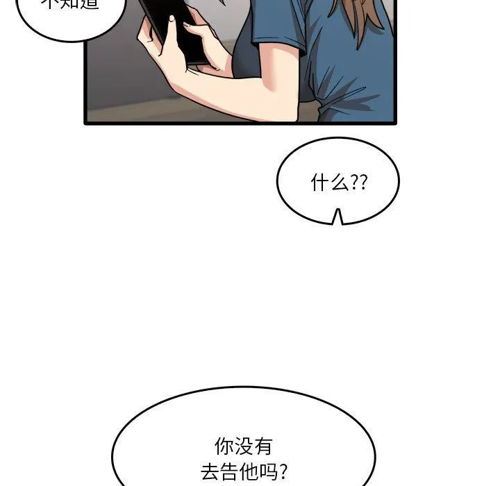 实习老师住我家 第32话 第13页