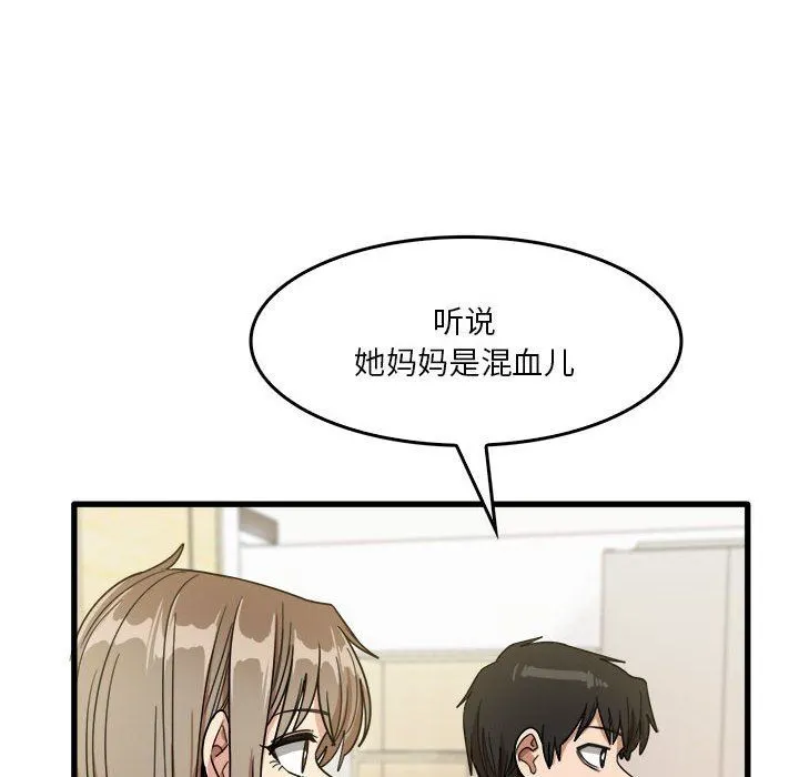 实习老师住我家 第32话 第104页