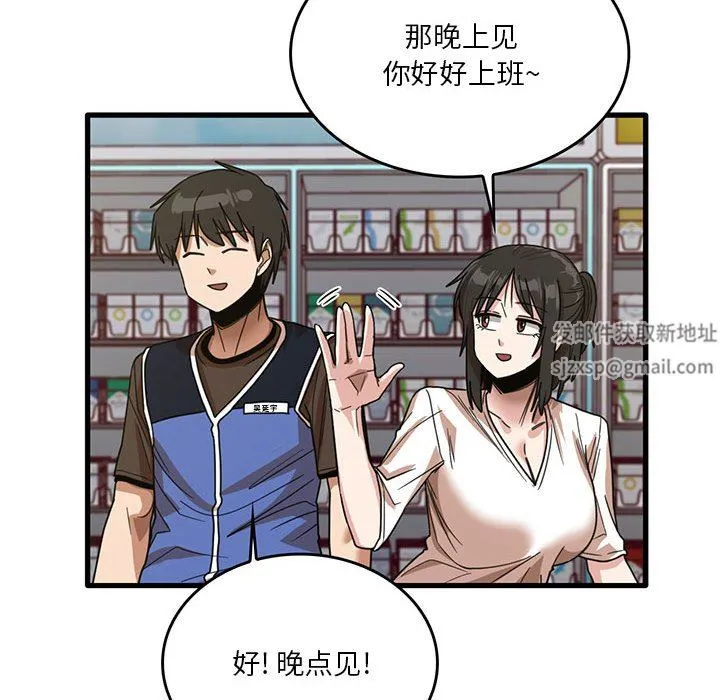 实习老师住我家 第41话 第69页