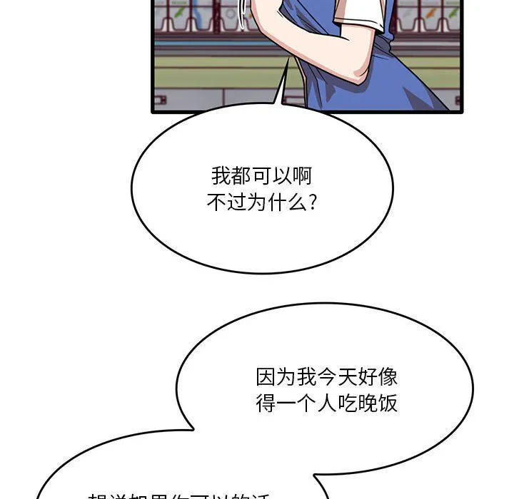 实习老师住我家 第41话 第65页