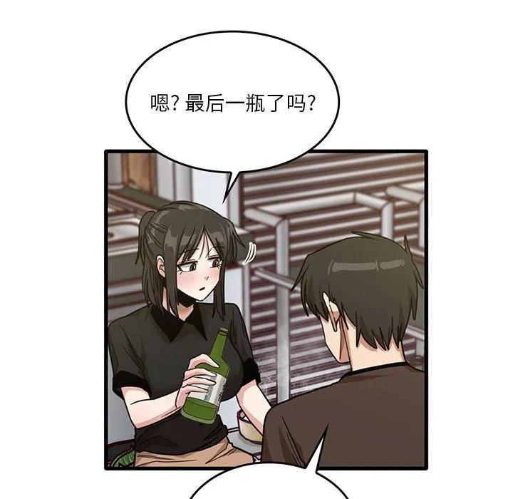 实习老师住我家 第41话 第84页