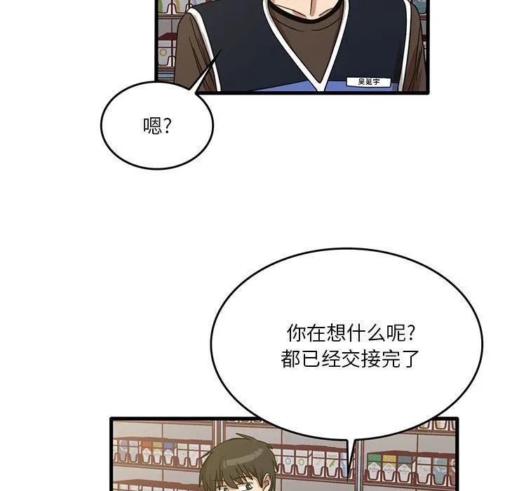 实习老师住我家 第41话 第59页