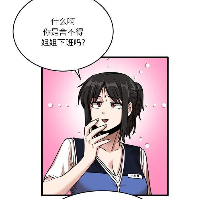 实习老师住我家 第41话 第61页