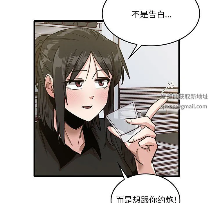 实习老师住我家 第41话 第94页