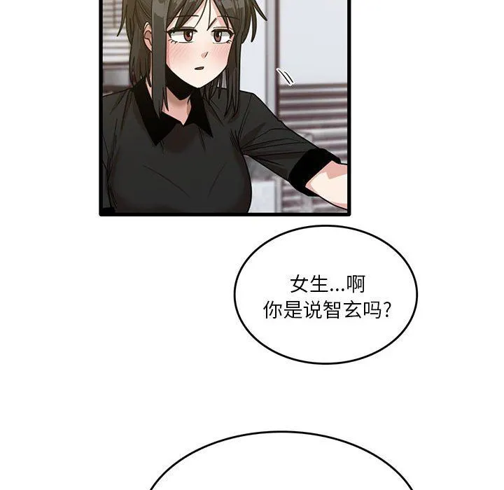 实习老师住我家 第41话 第87页