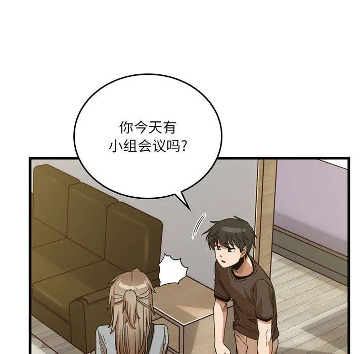 实习老师住我家 第41话 第40页