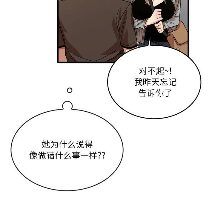 实习老师住我家 第41话 第47页