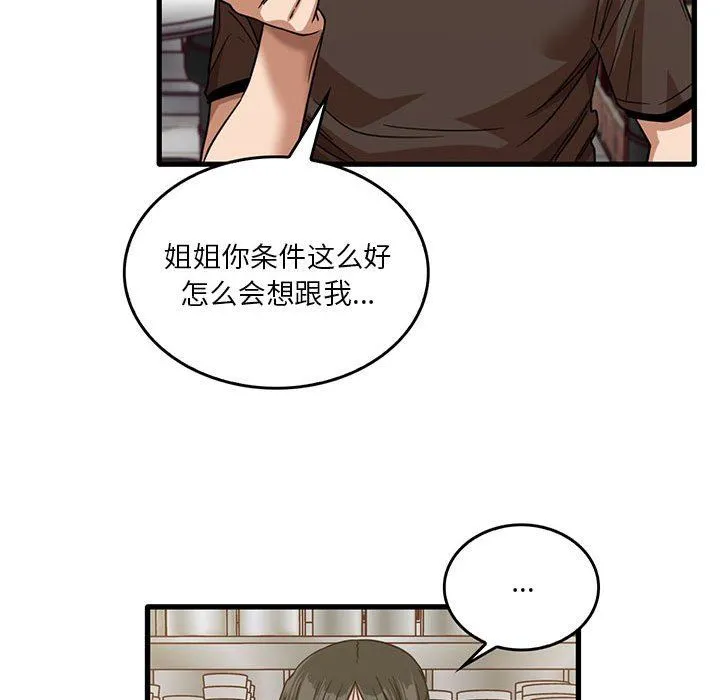 实习老师住我家 第41话 第96页