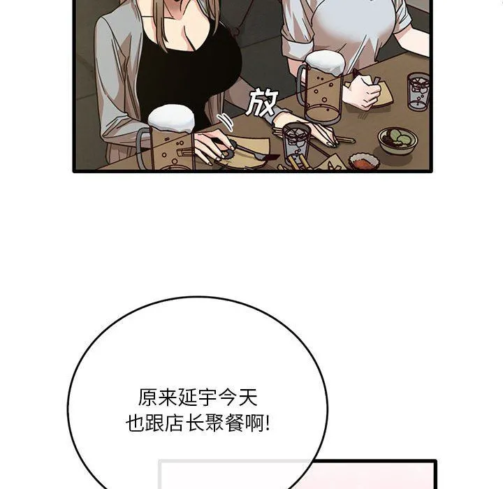 实习老师住我家 第41话 第75页