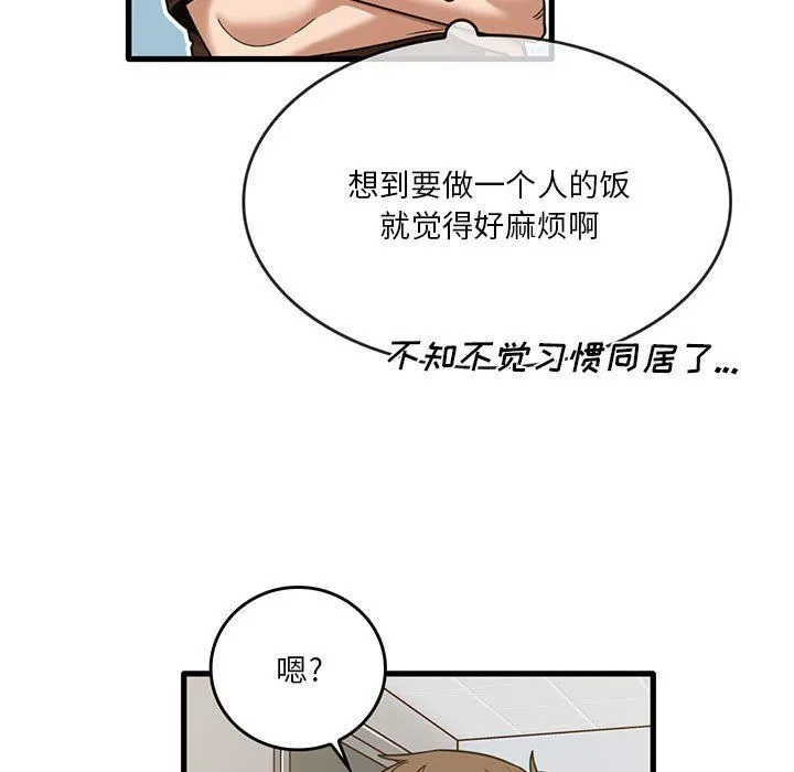 实习老师住我家 第41话 第49页