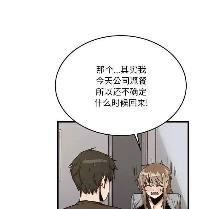 实习老师住我家 第41话 第46页