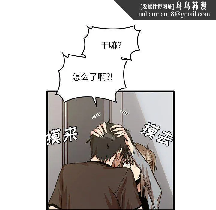 实习老师住我家 第41话 第52页