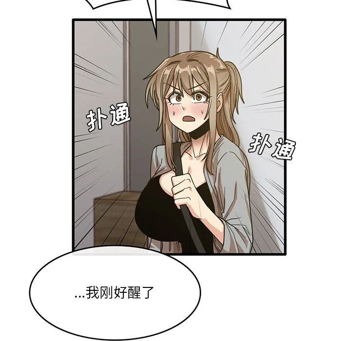 实习老师住我家 第41话 第42页