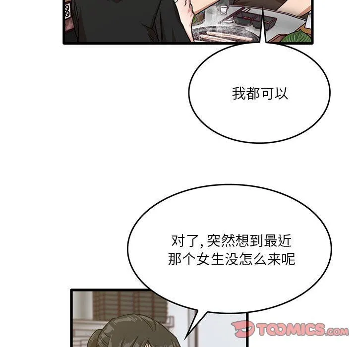实习老师住我家 第41话 第86页