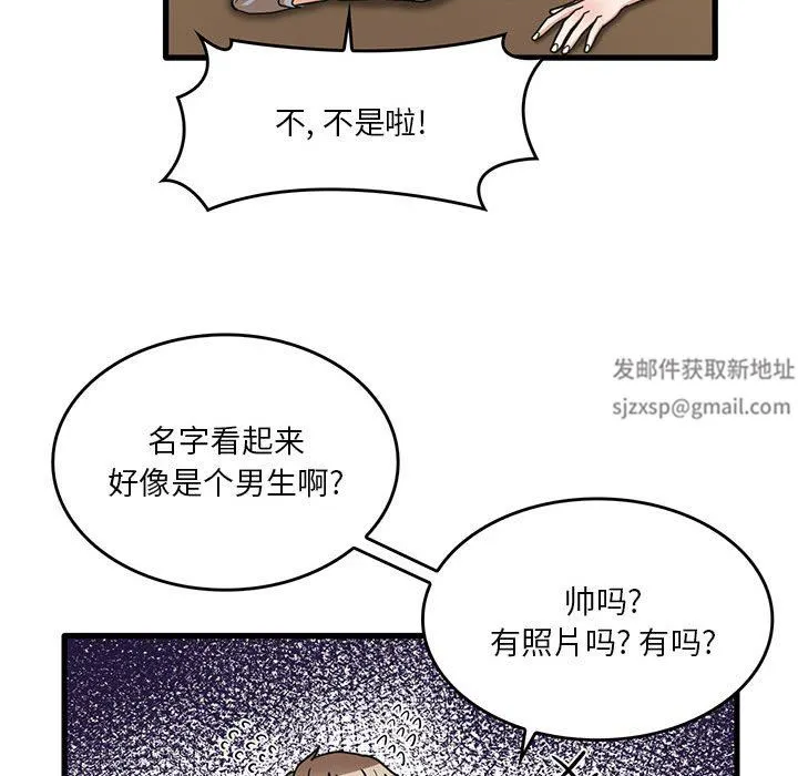 实习老师住我家 第41话 第79页