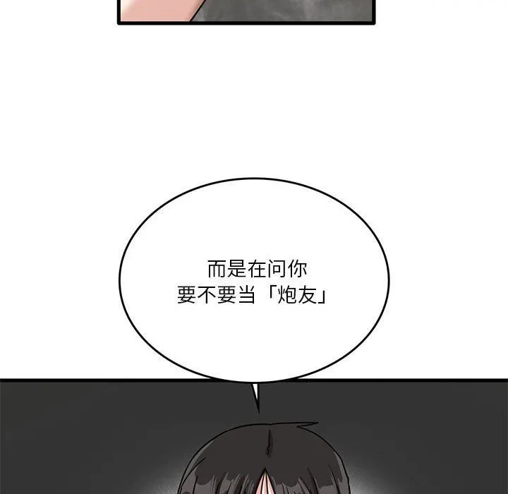 实习老师住我家 第41话 第101页